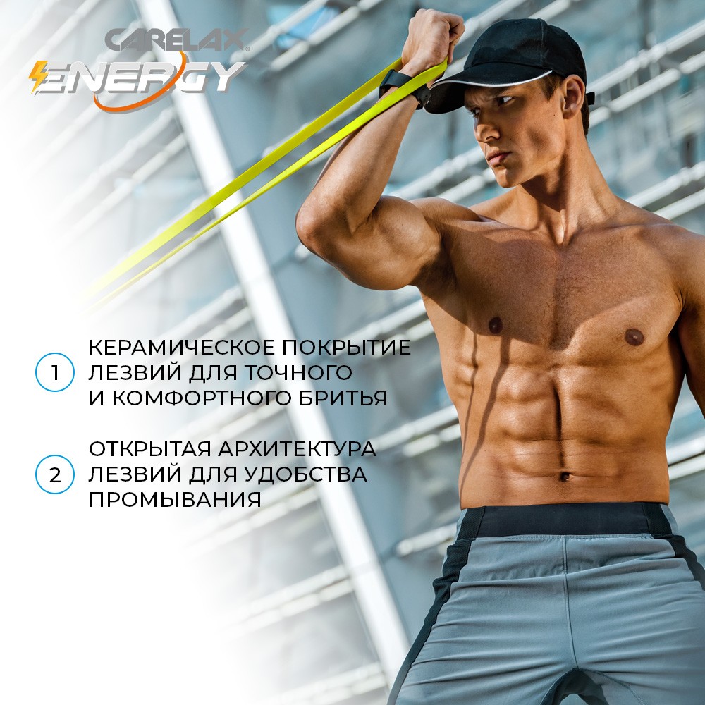 Кассеты для станка Carelax Energy 3 лезвия 4шт + станок в подарок
