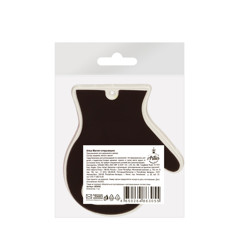 ARTUS Магнит новогодний варежка (с открывашкой) 1 шт