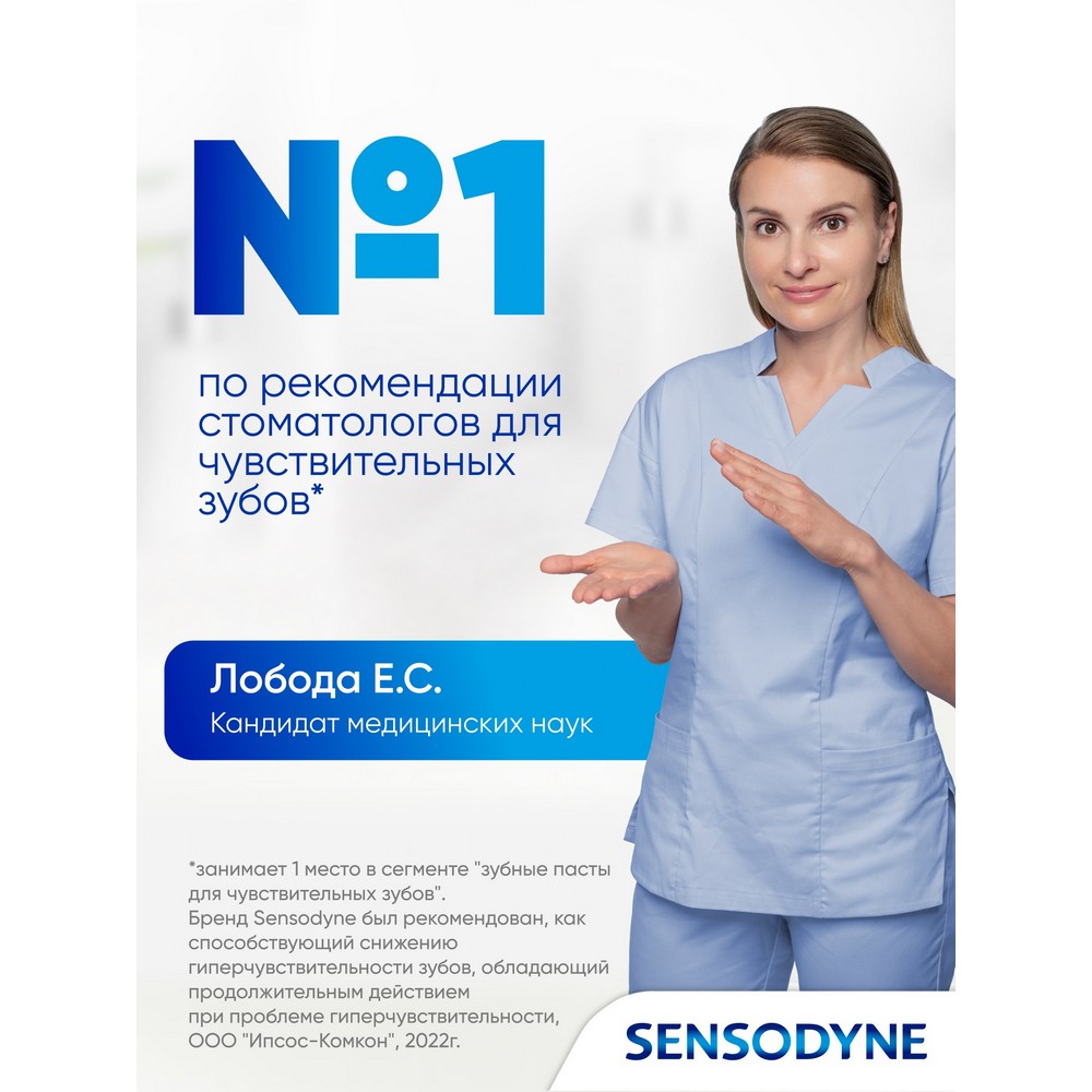 Sensodyne ЗП дЧув.зАктивОтбТемнНалет75мл