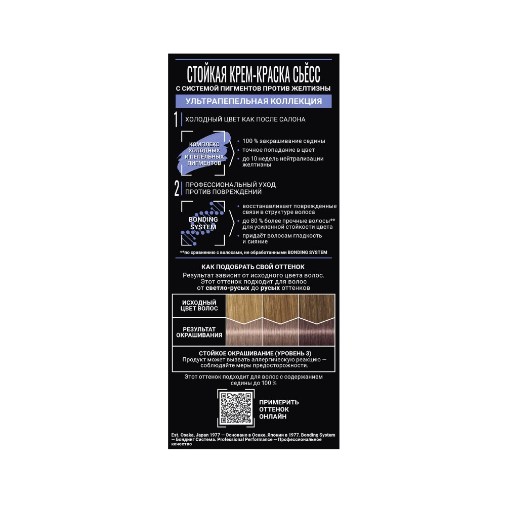 СЬЁСС краска для волос 8-55 Ультрапепельный светло-русый 1ШТ