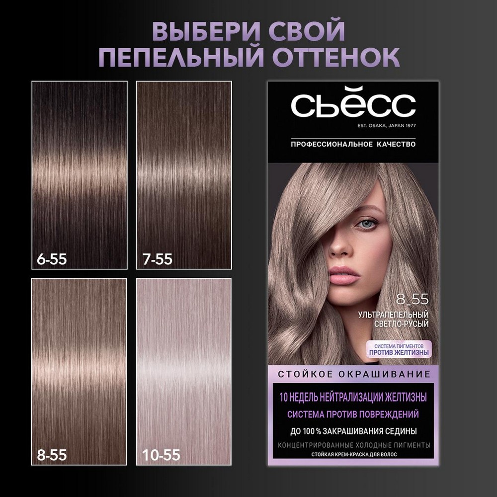 СЬЁСС краска для волос 8-55 Ультрапепельный светло-русый 1ШТ