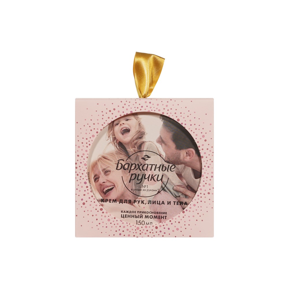Подарочный набор Бархатные Ручки ( крем для рук , лица и тела 150мл )