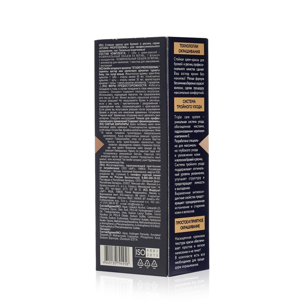 Стойкая крем - краска для бровей STUDIO Professional Ash Brown 50мл
