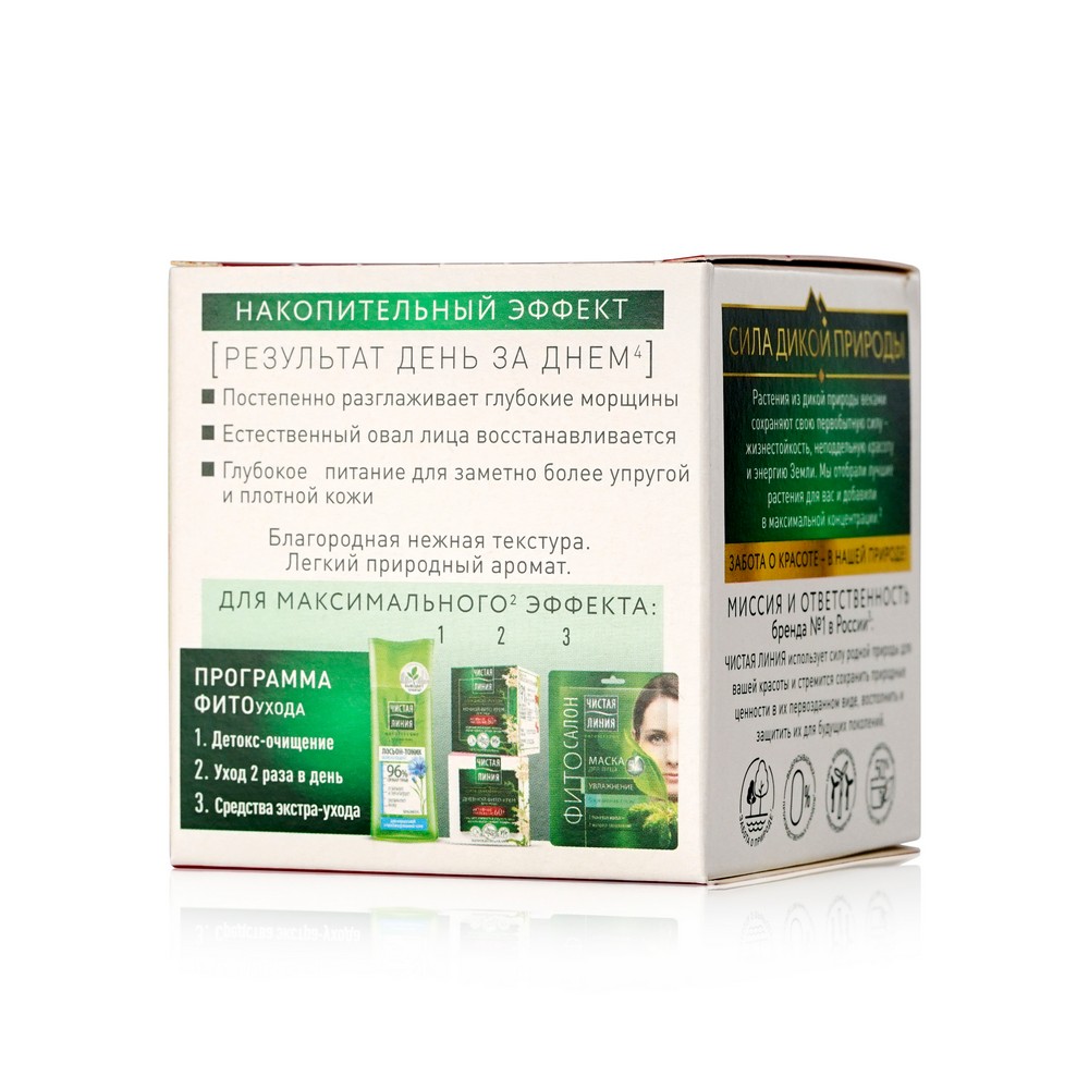 Дневной фито - крем для лица Чистая линия " Таволга и калина " 60+ 45мл