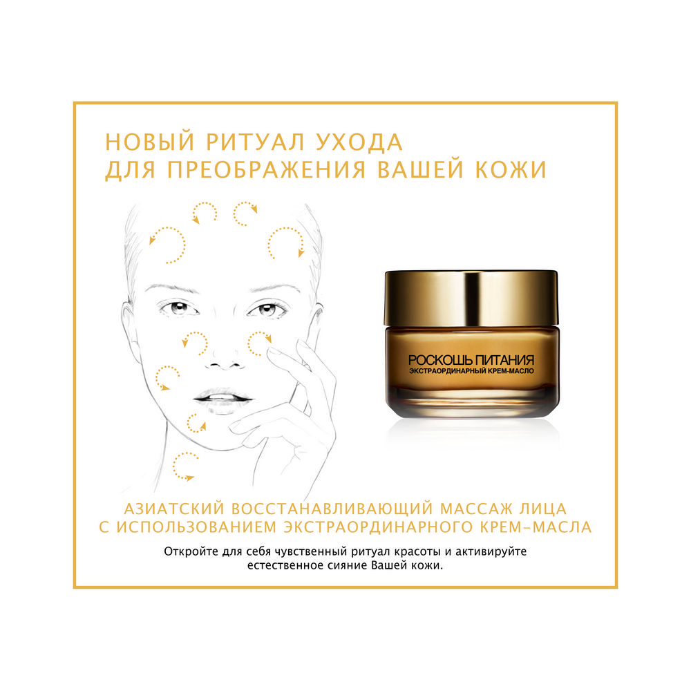 Крем - масло L`Oreal Роскошь питания для лица 50мл