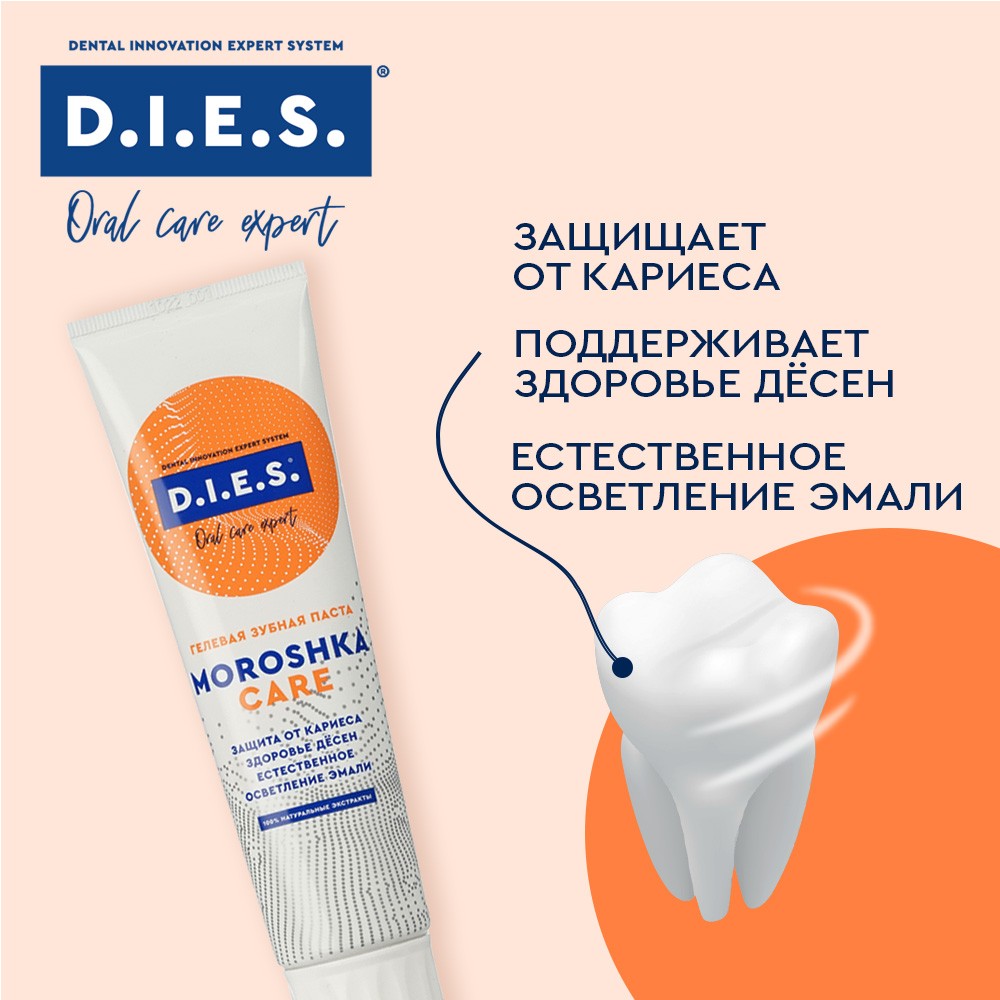 Комплексная зубная паста D.I.E.S. " Moroshka " 100мл