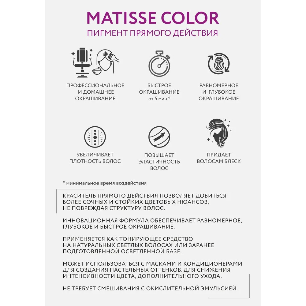 Маска для волос Ollin Professional Matisse Color тонирующая violet/фиолетовая 100мл