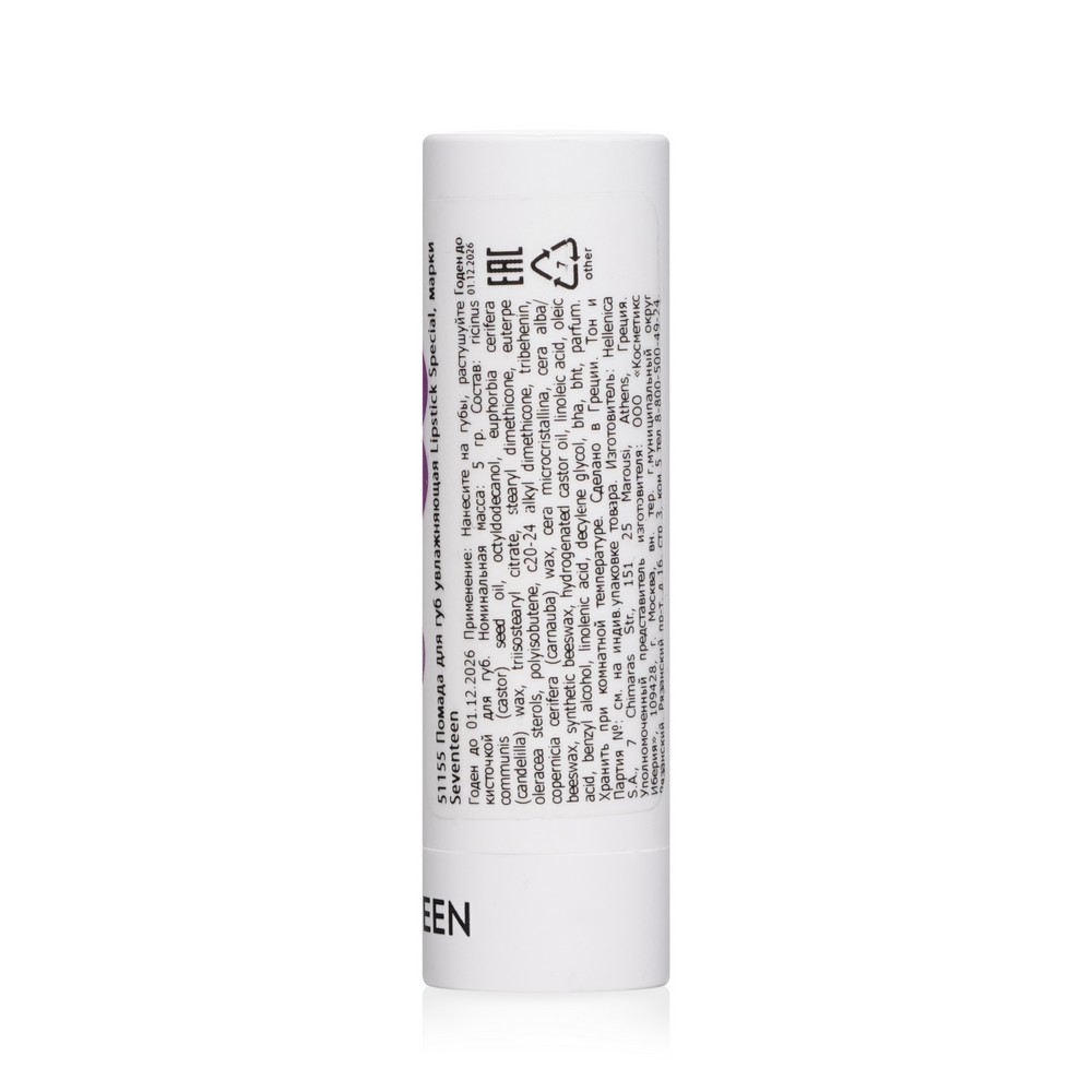 Увлажняющая помада для губ Seven7een Lipstick Special 278 Сладкий чернослив 5г