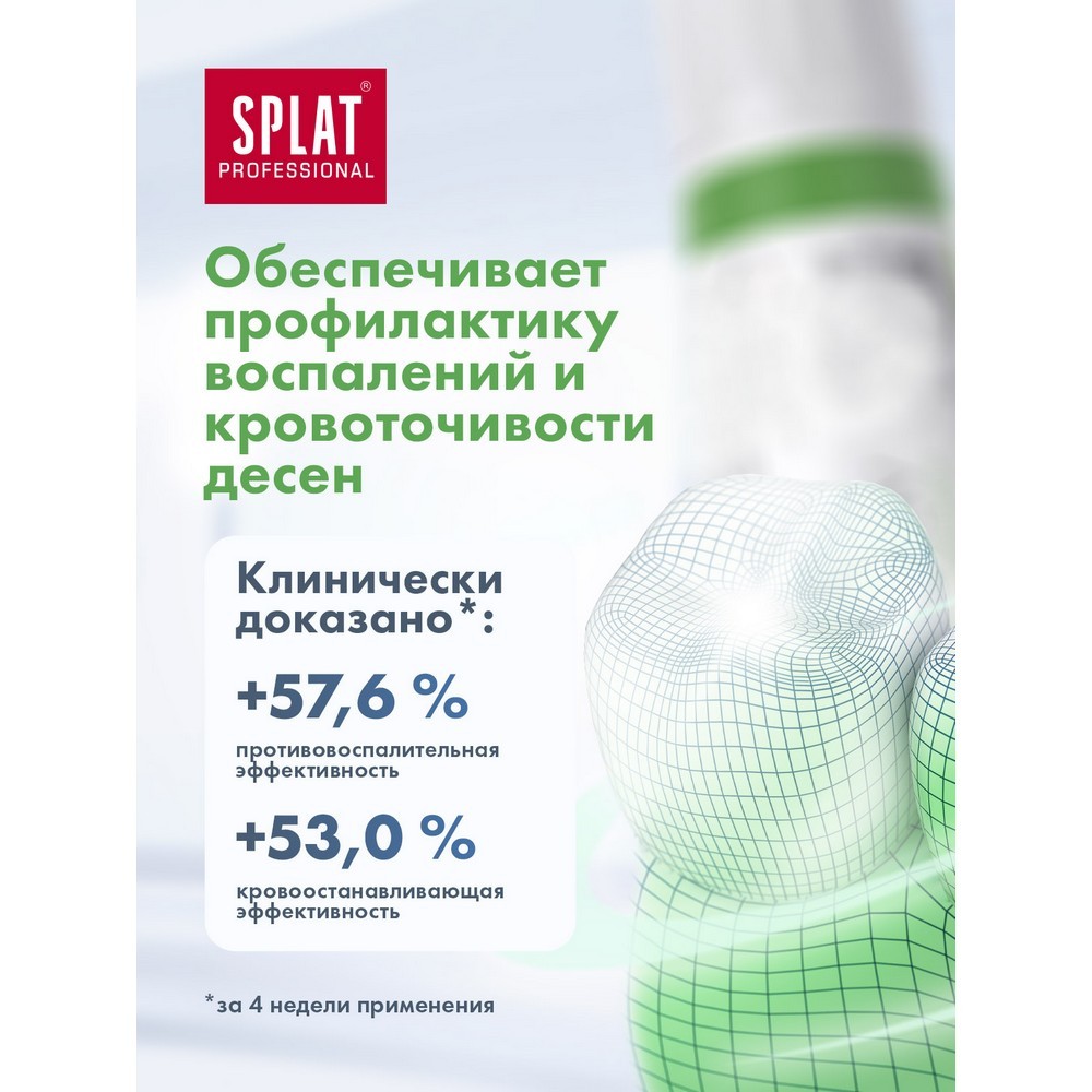 зубная паста SPLAT Professional " лечебные травы " 100мл