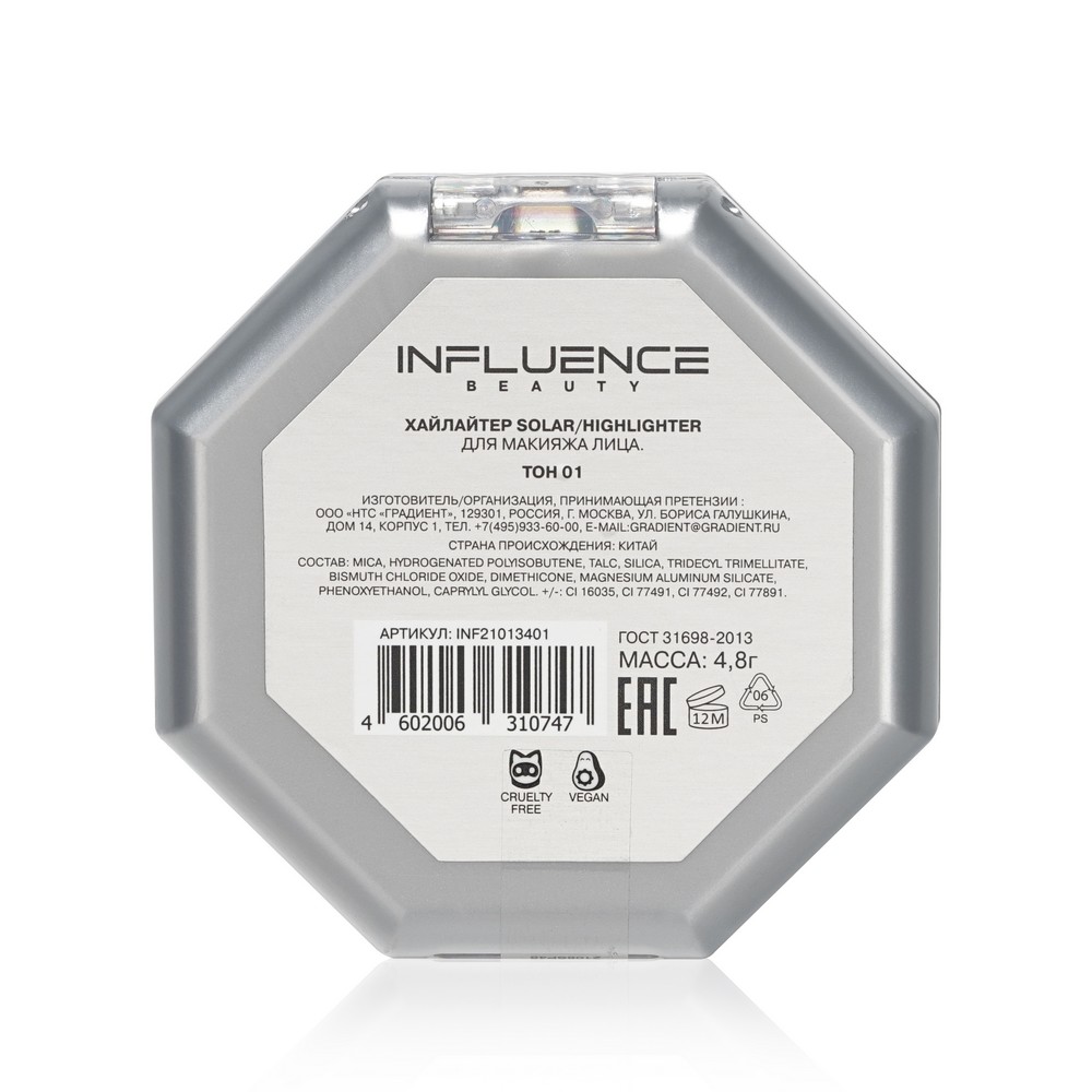 Хайлайтер для лица Influence Beauty Solar , 4,8г