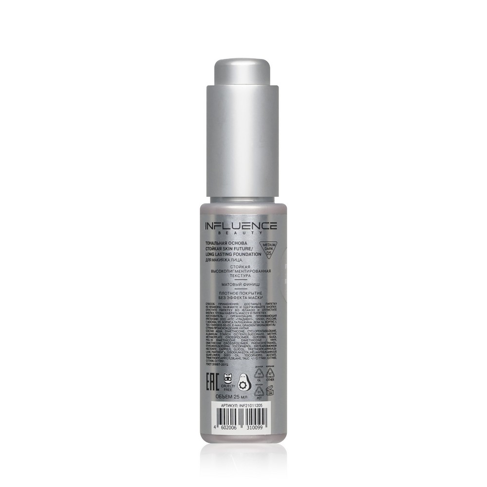 Тональная основа для лица Influence Beauty Skin Future 05 25мл