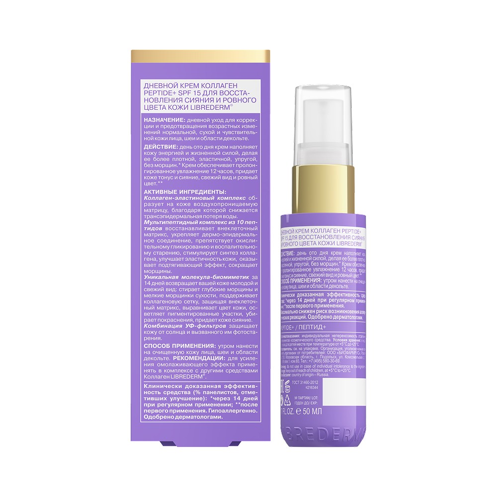 Дневной крем для лица Librederm Коллаген Peptide+ SPF 15 50мл