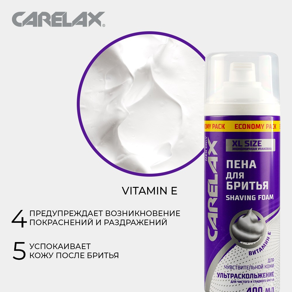 Пена для бритья Carelax " чувствительная кожа " 400мл