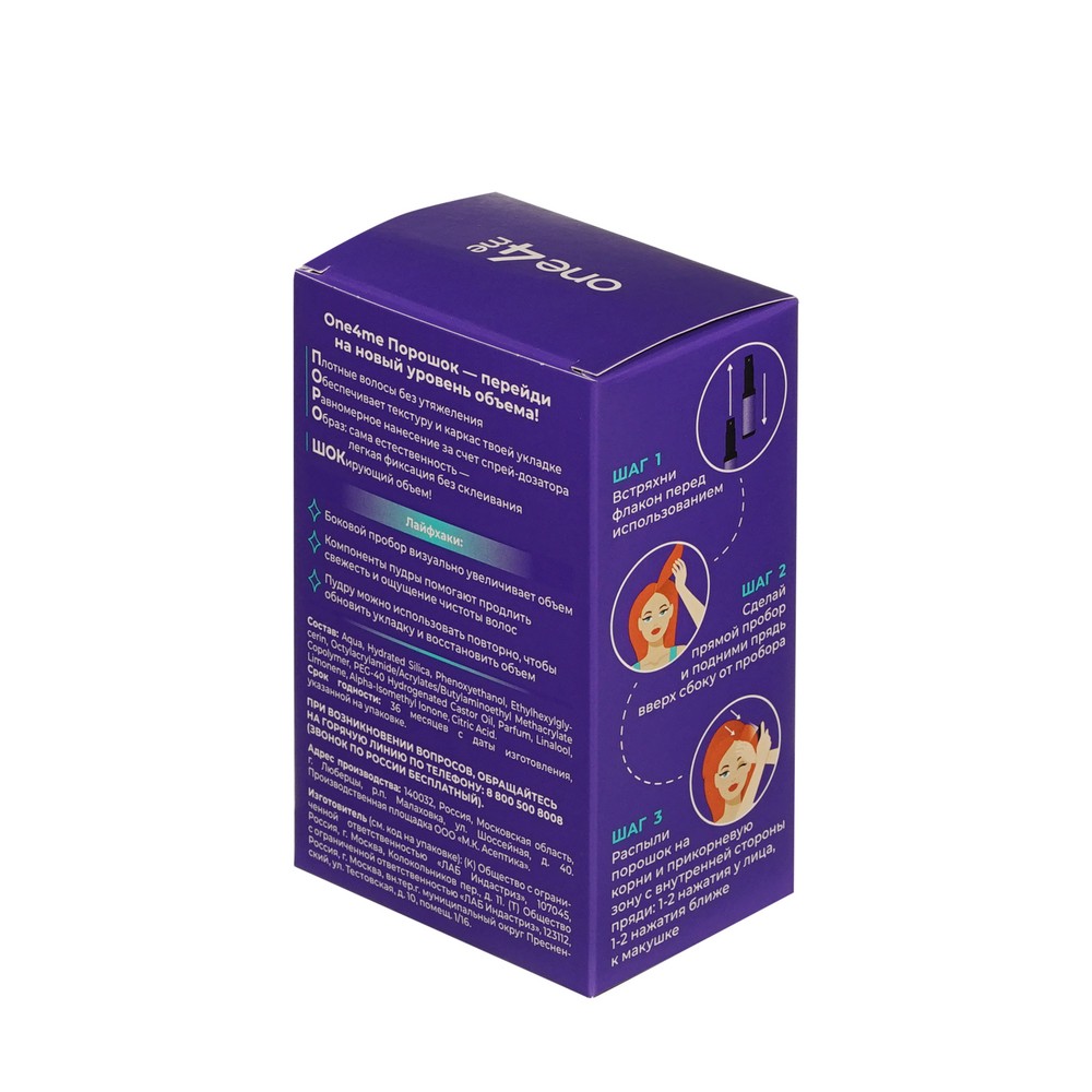 ONE4ME для волос пудра ПороШОК 10Г