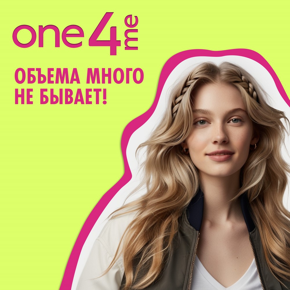 ONE4ME д/укл мусс Без предела 250мл