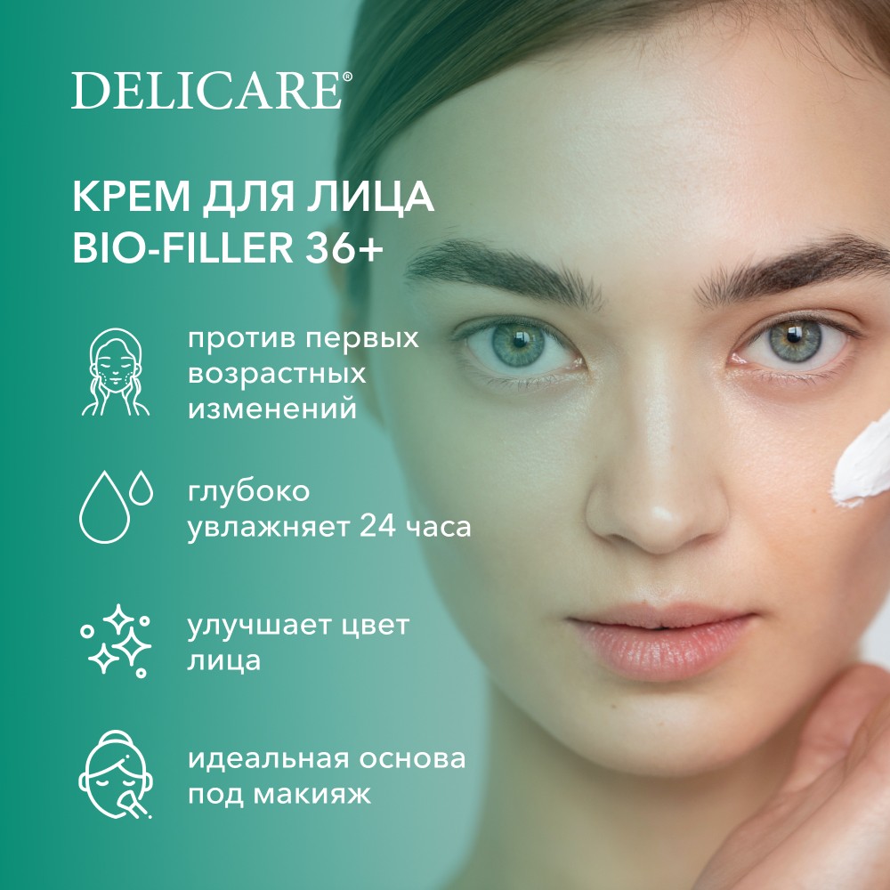 Крем для лица Delicare День + ночь 36+ 50мл
