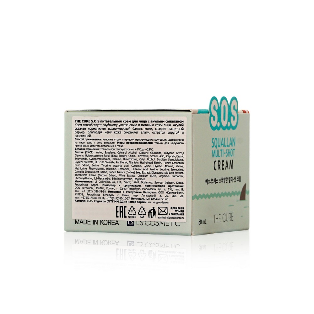 Крем для лица Korea The Cure Sos питательный , с акульим скваланом 50мл