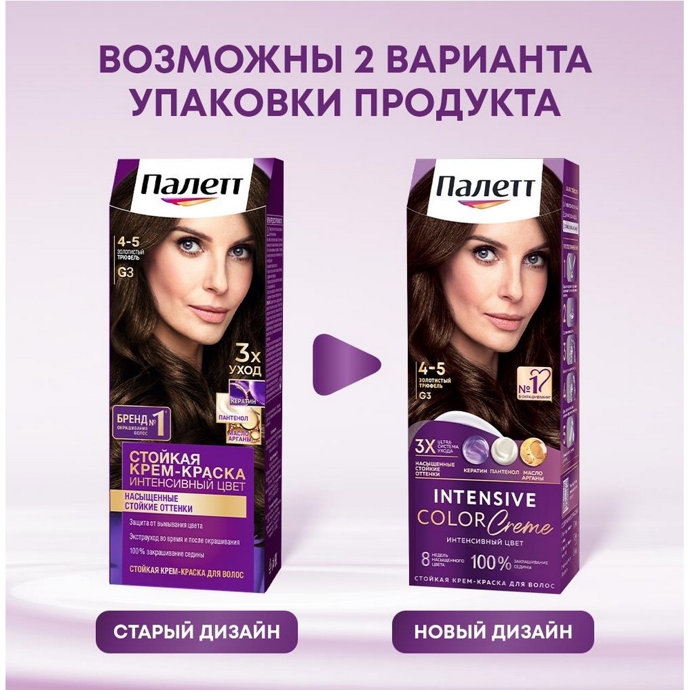 крем - краска Palette Интенсивный цвет стойкая для волос G3 Золотой трюфель 50мл