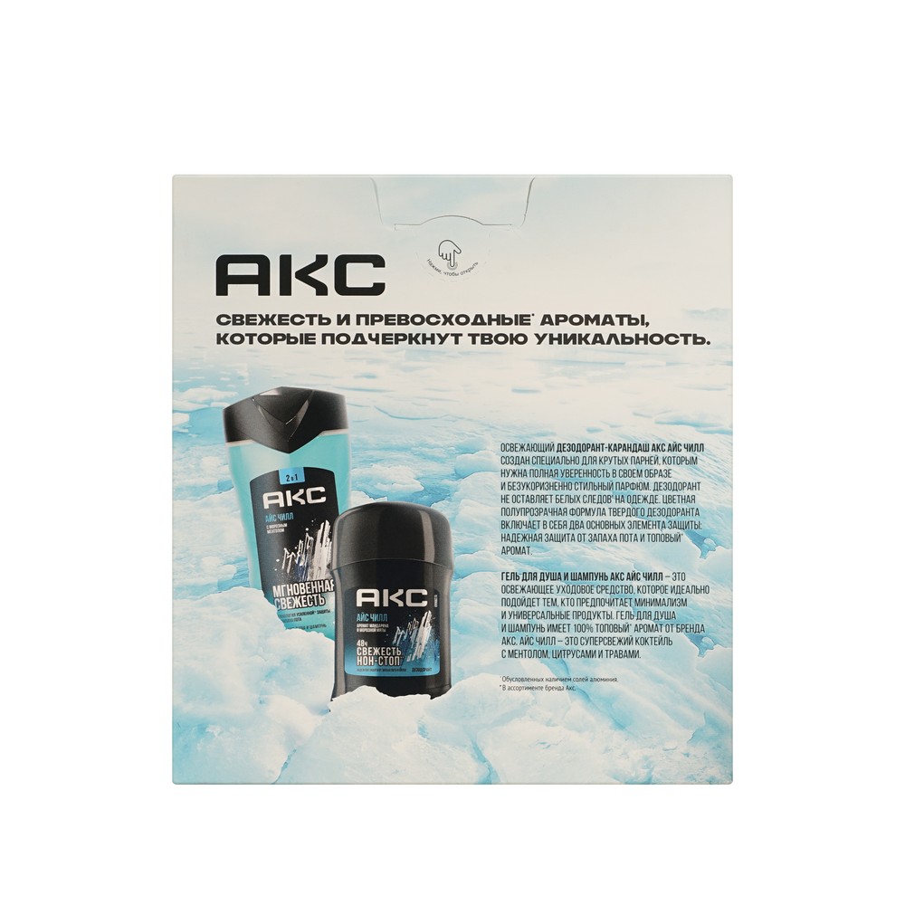 Мужской Подарочный набор Акс Айс Чилл ( гель для душа и шампунь для волос 250мл + дезодорант - стик 50мл ) в ассортименте