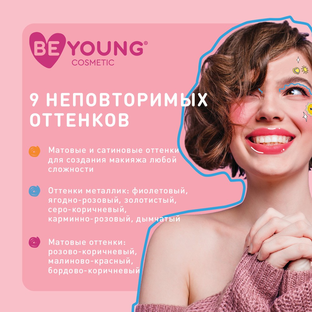 Палетка теней для век BeYoung Eyeshadow palette Кот 9 оттенков 10г