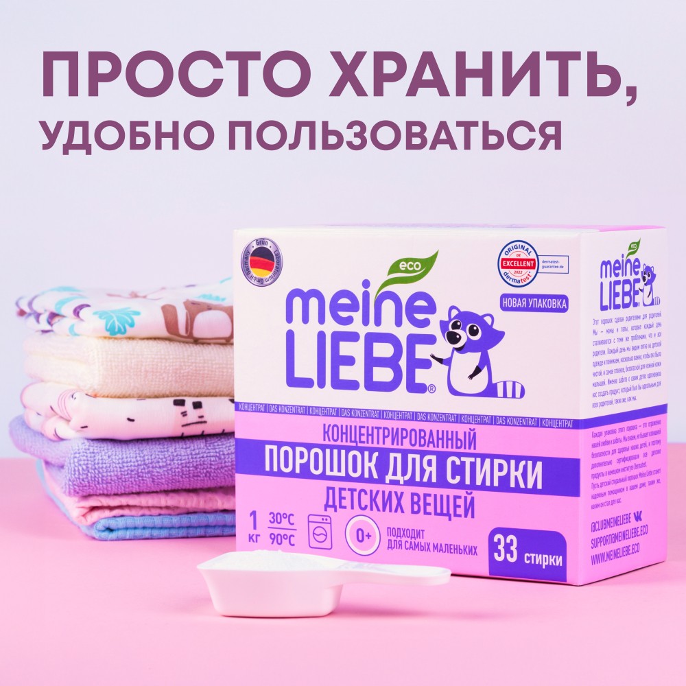 Mein eLiebe ECO для ст.пор.авт.33ст от 0+   1кг