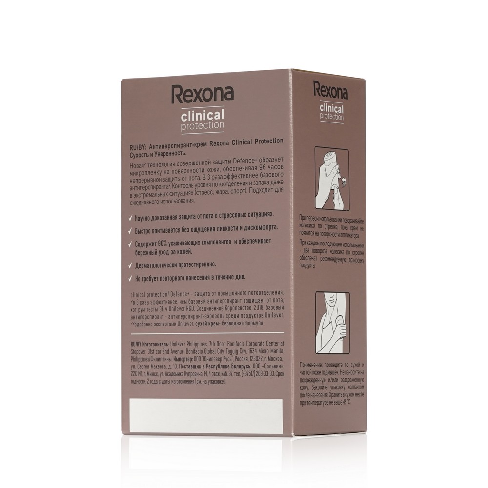Женский дезодорант - крем Rexona Clinical Protection " Сухость и уверенность " 45мл