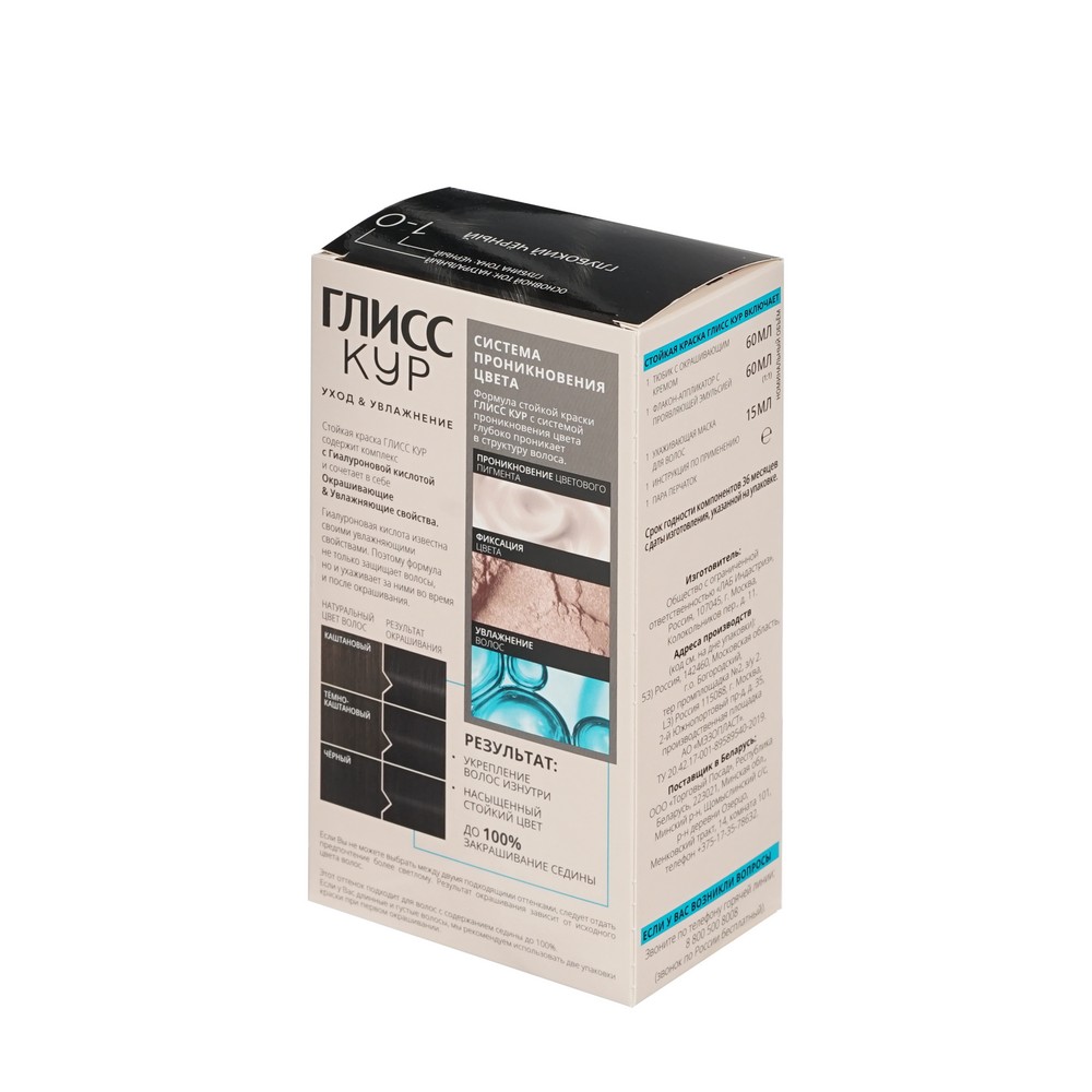 Стойкая краска для волос Gliss Kur Уход & увлажнение с гиалуроновой кислотой 1-0 Глубокий черный