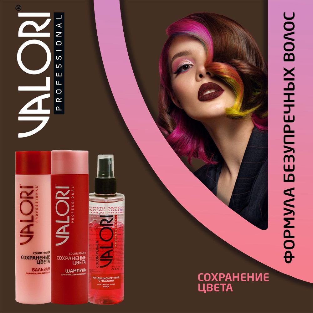 Бальзам Valori Color Power " Сохранение цвета " для окрашенных волос 250мл