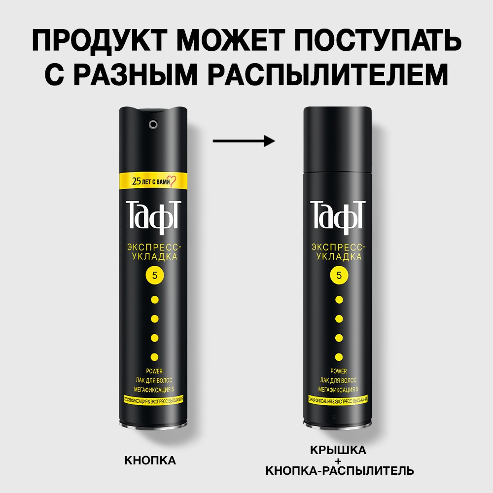 Лак для укладки волос Taft Power " Экспресс-Укладка " Мегафиксация (5) 225мл