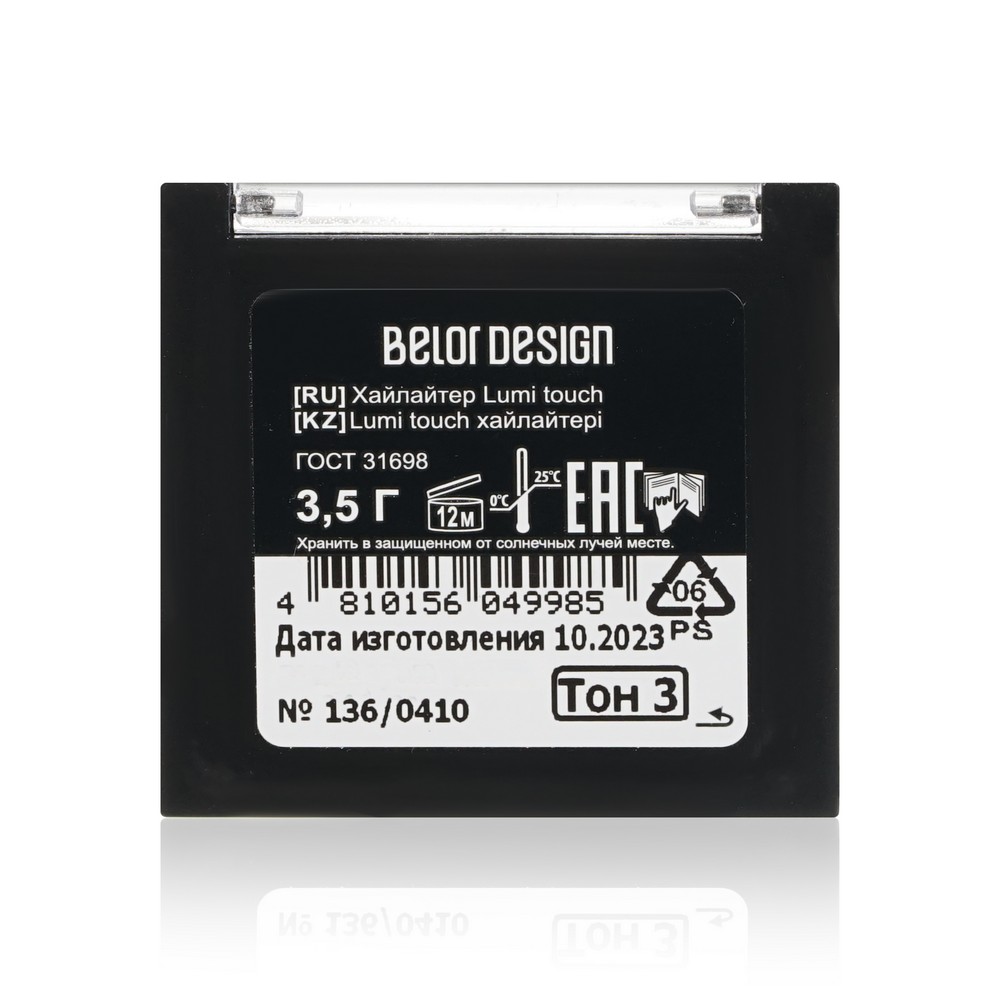 Хайлайтер для лица BelorDesign Lumi Touch 3 Halo Glow 3,6г
