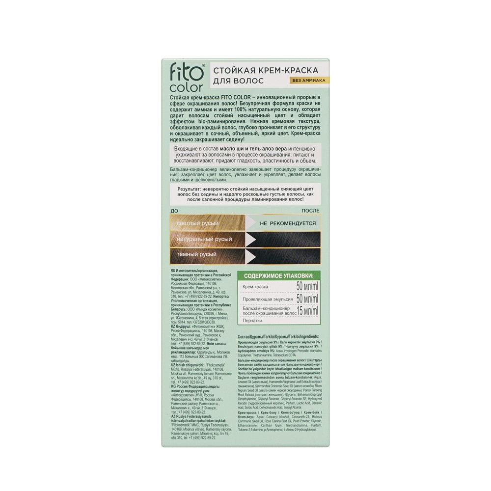 крем - краска ФИТОкосметик FitoColor стойкая для волос 9.3 Жемчужный блондин 125мл