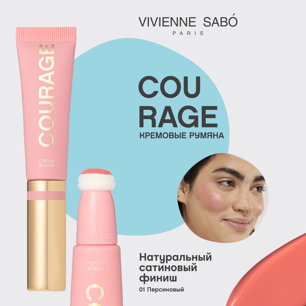 Кремовые румяна для лица Vivienne Sabo Courage 01 4,3мл