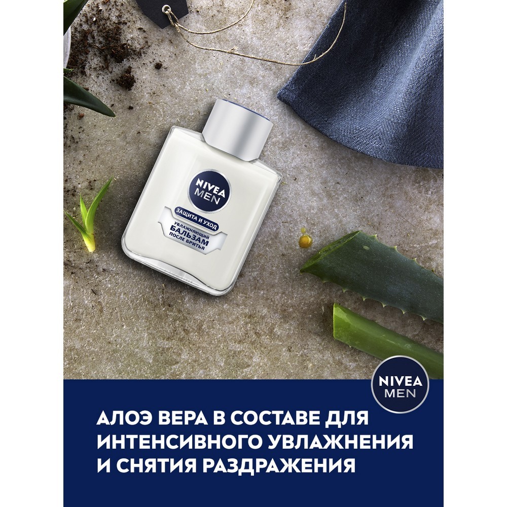 Бальзам после бритья Nivea Men " Защита и уход " увлажняющий 100мл