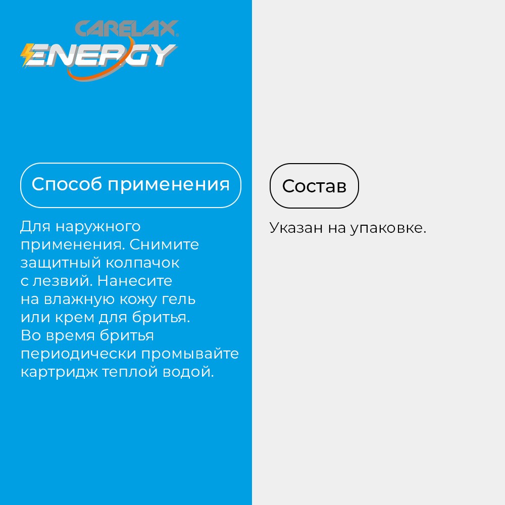 Кассеты для станка Carelax Energy 3 лезвия 4шт + станок в подарок