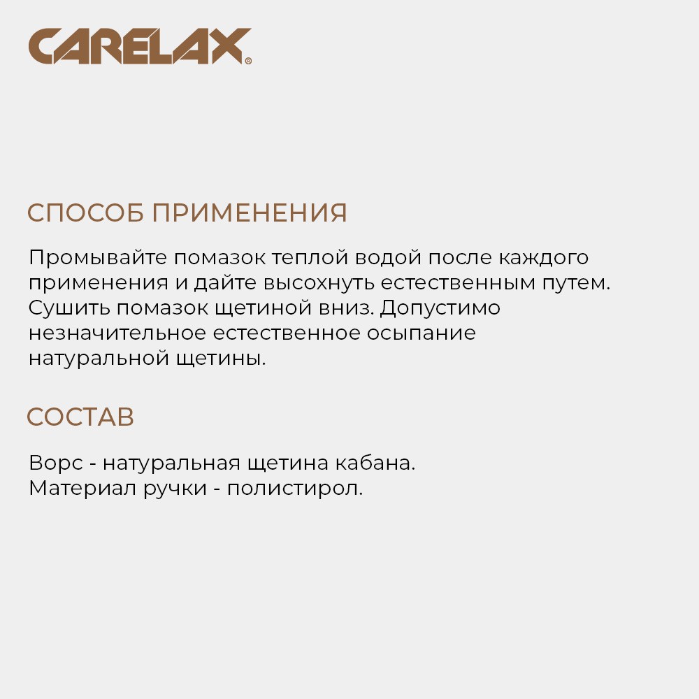 Помазок для бритья Carelax с натуральной щетиной