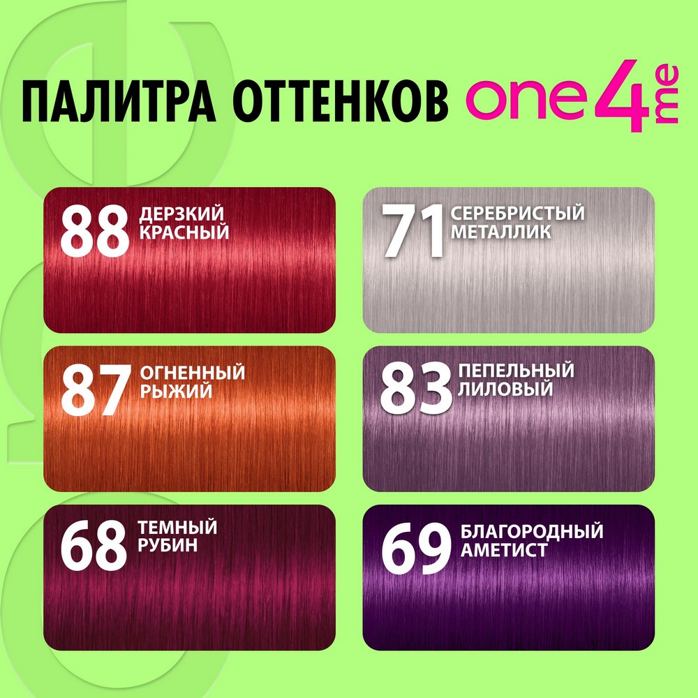 ONE4ME крас д/вол 68 Тёмный рубин