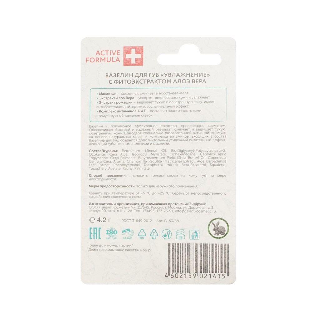 Вазелин для губ бальз. Увлажнение с фитоэкстрактом алоэ вера 4,2Г