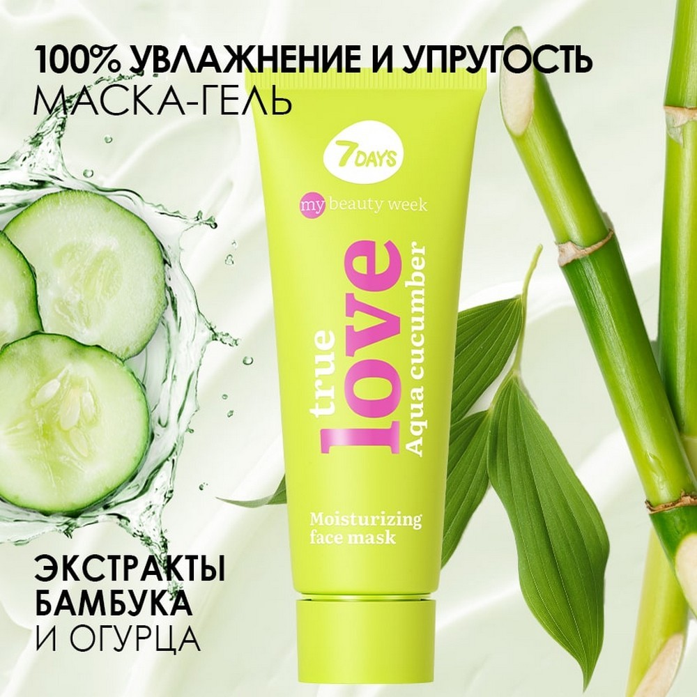 My beauty week 7 days набор. подарочный набор 7 days my beauty week набор для лица. гель концентрат 7 days anti-age hyaluronic 18 мл. My beauty week 7 days маска для лица. маска для лица 7days beauty week.