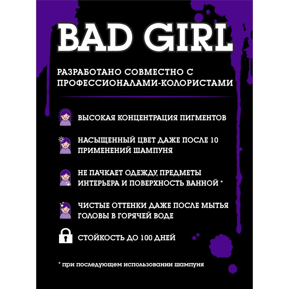 Оттеночный бальзам для волос Bad Girl Purple storm 150мл