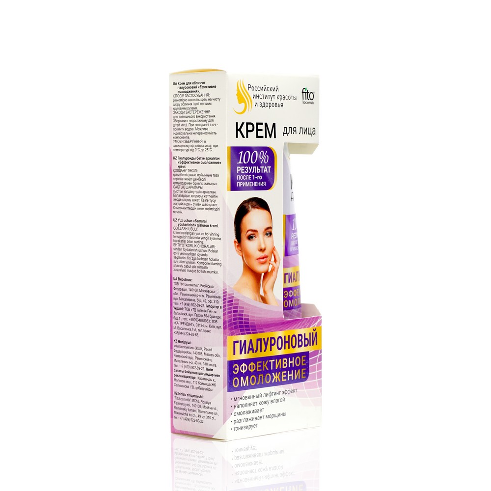 Крем для лица ФИТОкосметик гиалуроновый " Эффективное омоложение " 45мл