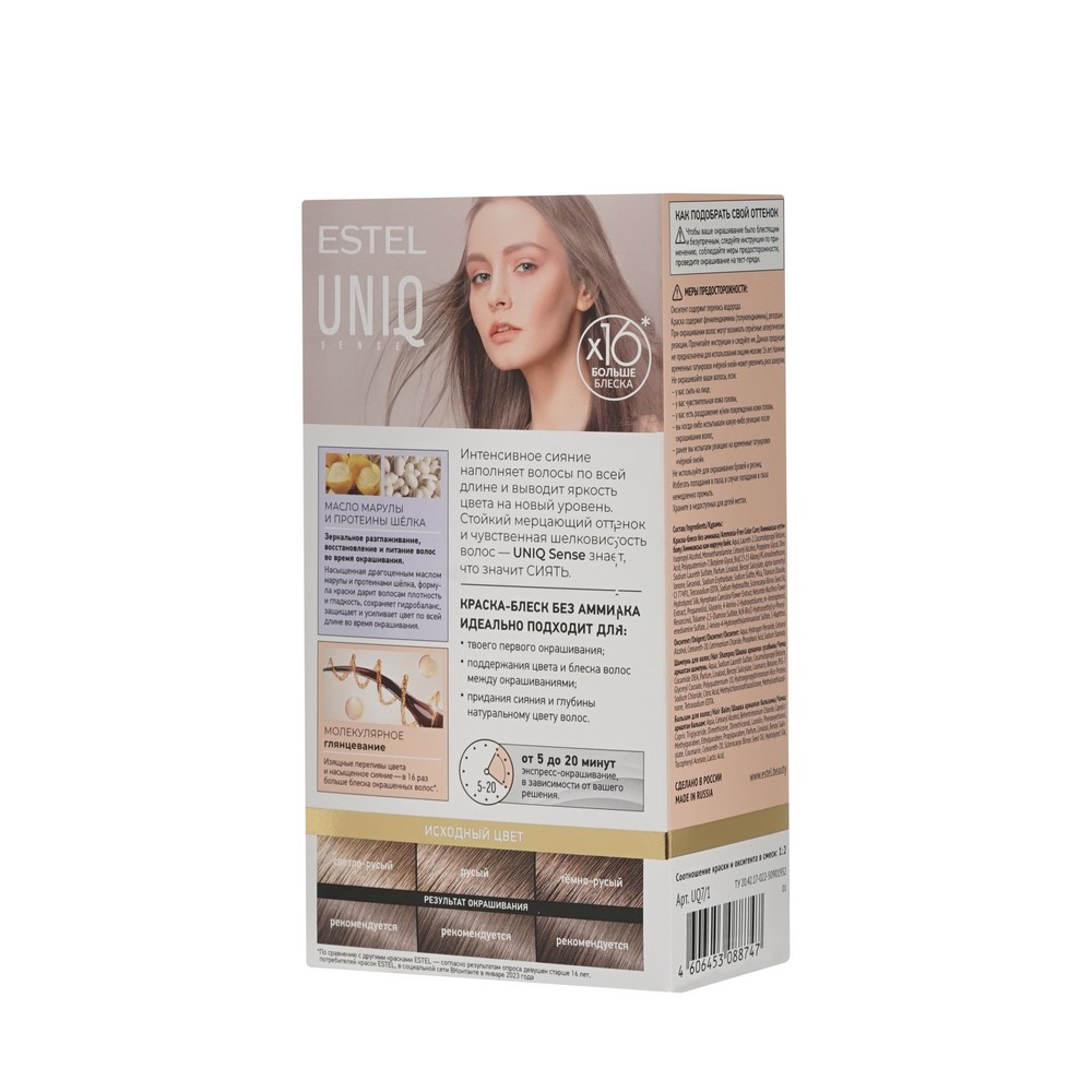 ESTEL UNIQ SENSE краска для волос 7/1 русый пепельный 1ШТ