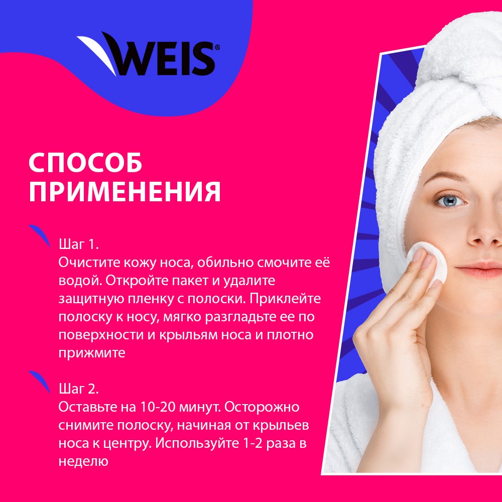 Маска - полоски для носа WEIS с угольной пудрой 6шт
