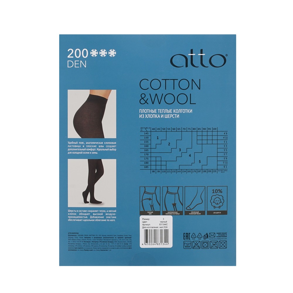 Atto хлопок колг.женCotton&Wool чер 3 1П