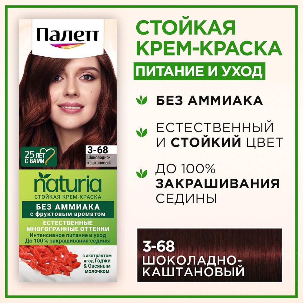 Стойкая крем - краска для волос Palette Naturia 3-68 Шоколадно-каштановый