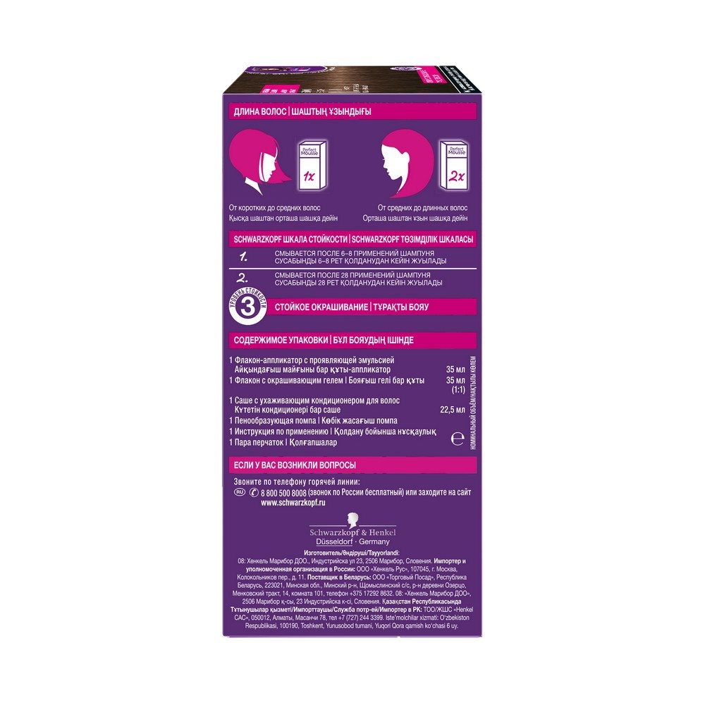 краска - мусс Schwarzkopf PERFECT MOUSSE стойкая для волос 600 Светлый каштан