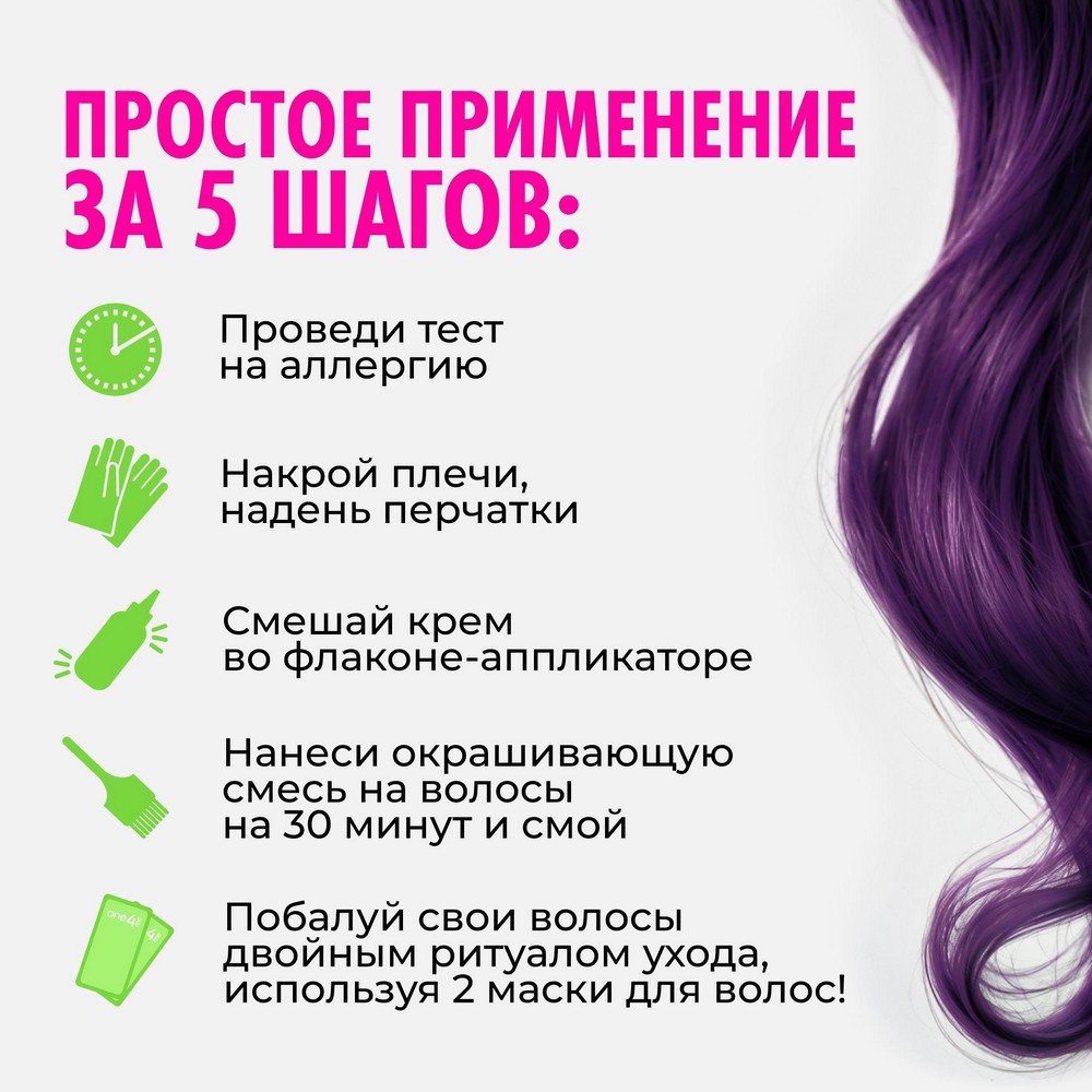 ONE4ME крас д/вол 69 БлагороднАметист