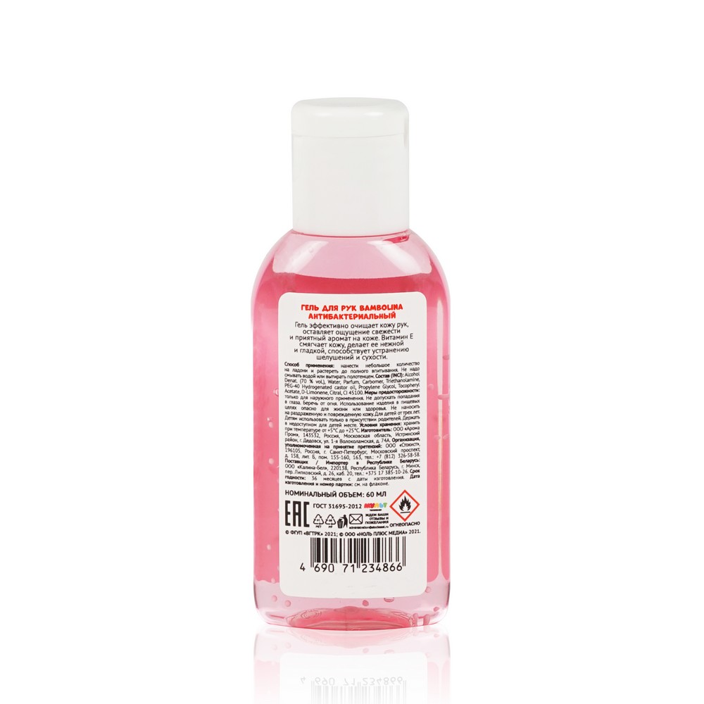 Детский гель - антисептик для рук Bambolina 60мл