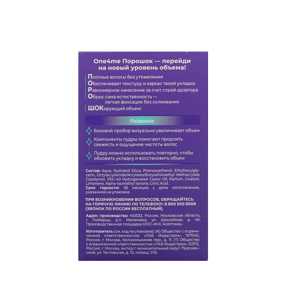 ONE4ME для волос пудра ПороШОК 10Г