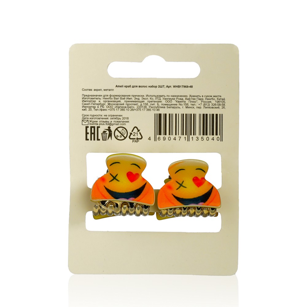 Заколки - краб Ameli для волос " Смайл " 2см , 2шт
