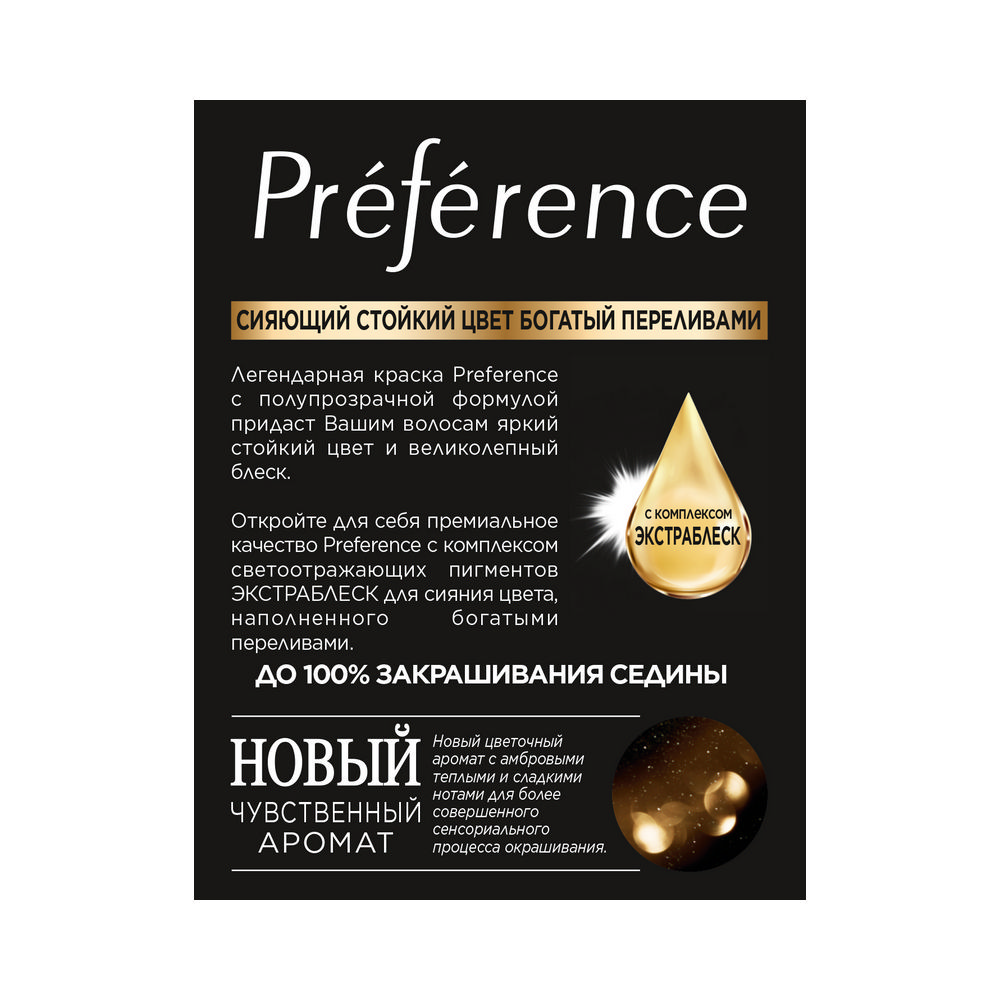 краска L`Oreal Preference стойкая для волос 1.0 Неаполь